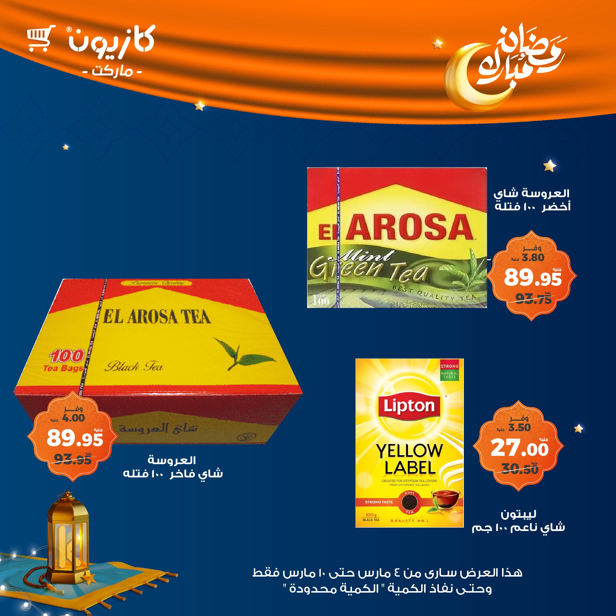 kazyon offers from 4mar to 10mar 2025 عروض كازيون من 4 مارس حتى 10 مارس 2025 صفحة رقم 30